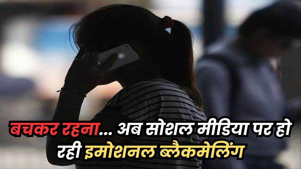 सोशल मीडिया पर हुई दोस्ती, युवती बोली- मुझे कैंसर है, तो युवक ने दे दिए 19 लाख रुपये, फिर पता चला धोखाधड़ी हो गई