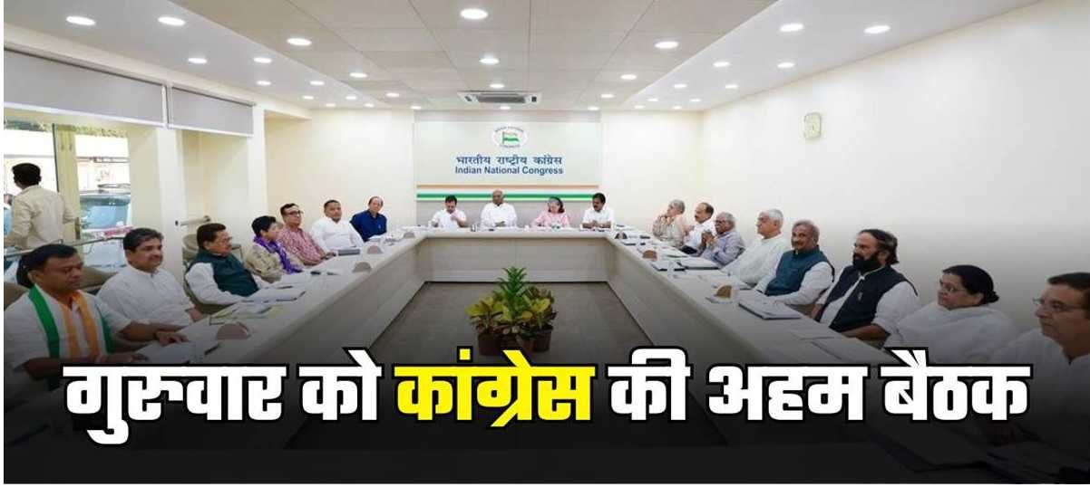 कांग्रेस अगले सप्ताह घोषित कर सकती 15 सीटों के प्रत्याशी, गुरुवार को होगी स्क्रीनिंग कमेटी की बैठक