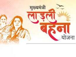 1.29 करोड़ लाड़ली बहनों के लिए खुशखबरी, इस बार 10 अप्रैल से पहले जारी होगी 11वीं किस्त, फिर खाते में आएंगे 1250 रू, CM का ऐलान