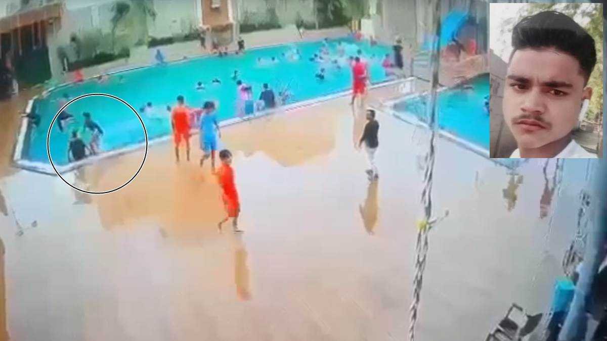 स्वीमिंग पूल में डूबने से यूपी के युवक की मौत, बाहर निकलते समय दोस्त के पैर की ठोकर लगने से हादसा