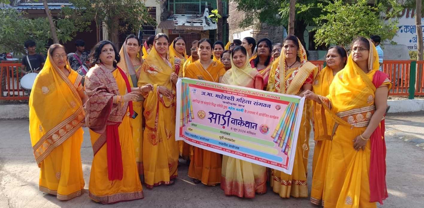 माहेश्वरी समाज महिला मंडल द्वारा साड़ी वाकेथान