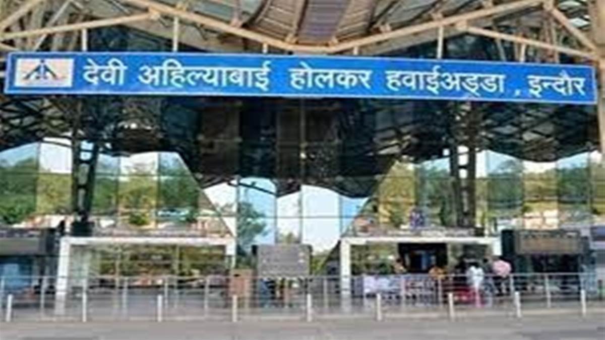 इंदौर एयरपोर्ट को एक सप्ताह में दूसरी बार मिली बम से उड़ाने की धमकी, जांच में नहीं मिली कोई संदिग्‍ध वस्‍तु