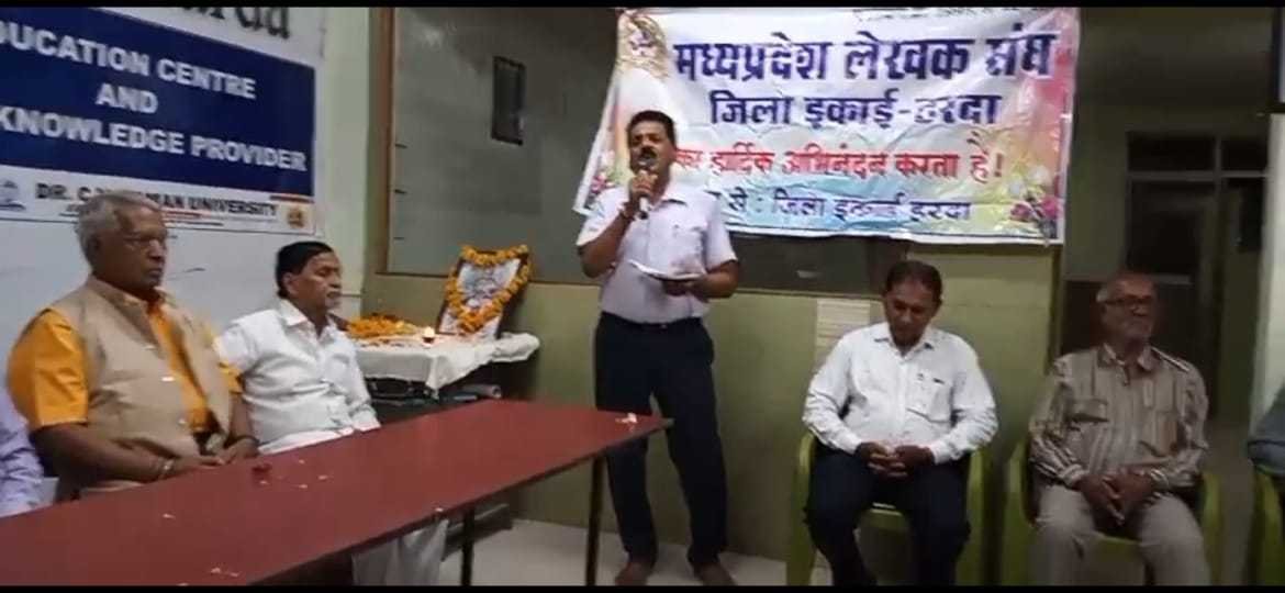 मप्र, लेखक संघ की काव्य गोष्ठी संपन्न