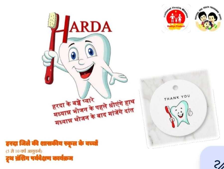 जिला कलेक्टर आदित्य सिंह की पहल “मध्यान्ह भोजन से पहले धोयेंगे हाथ और भोजन के बाद माजेंगे दांत’’