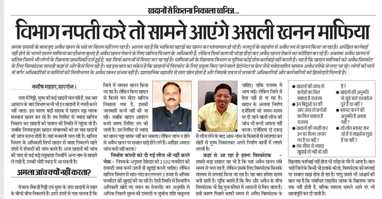 जिले में स्वीकृत खनिज पट्टों का सीमांकन करने के निर्देश