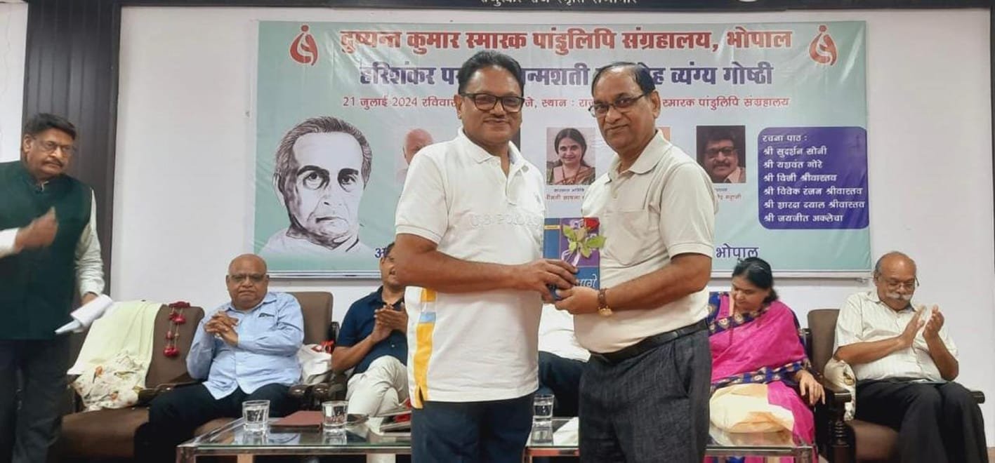व्यंग्यकारों के गुरु थे हरिशंकर :  प्रियदर्शी खैरा