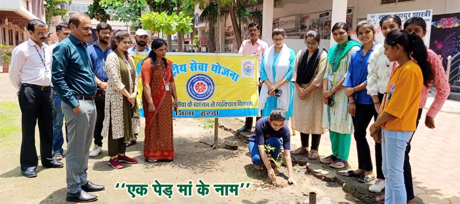 एलबीएस कॉलेज हरदा में “एक पेड़ मां के नाम” अभियान प्रारंभ