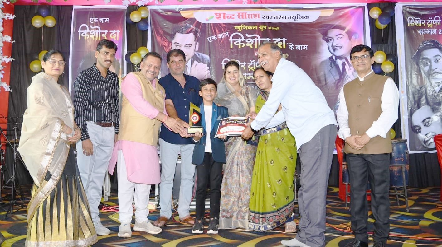 किशोर दा के गीतों को गाकर मनाया जन्मदिन, नवोदित गायकों का हुआ सम्मान