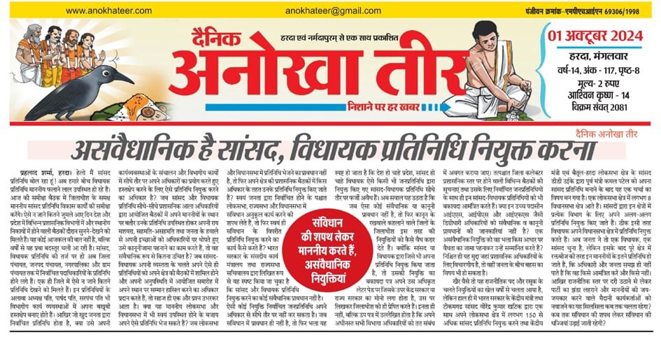 बहस का विषय बनी सांसद-विधायक प्रतिनिधियों की नियुक्ति