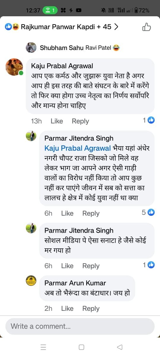 विधानसभा उपचुनाव – भैरुंदा- रेहटी क्षेत्र की जनता में आक्रोश, सोशल मीडिया प्लेटफॉर्म पर निकाल रही अपनी भड़ास