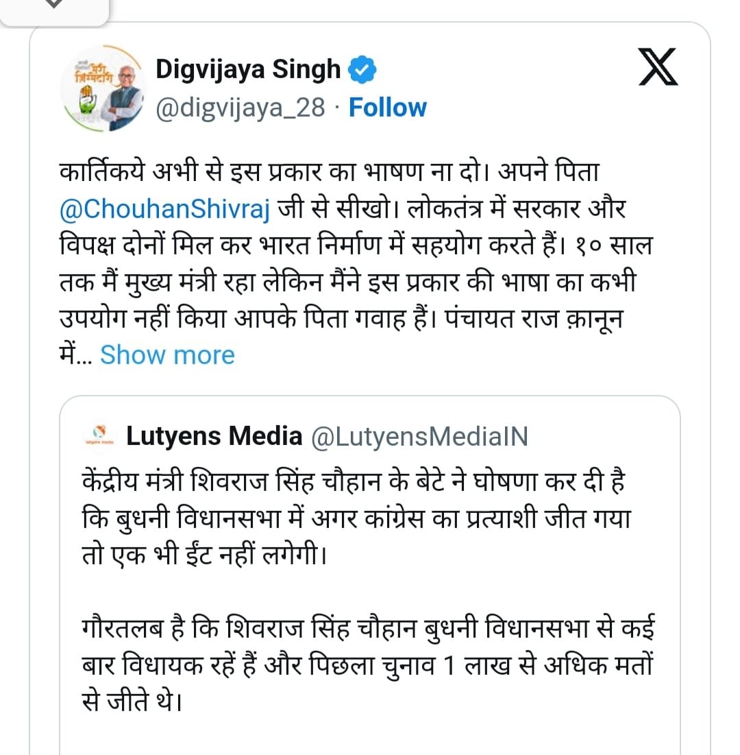 दिग्विजय की कार्तिकेय को सलाह- मैं 10 साल मुख्यमंत्री रहा लेकिन इस प्रकार की भाषा का उपयोग नहीं किया