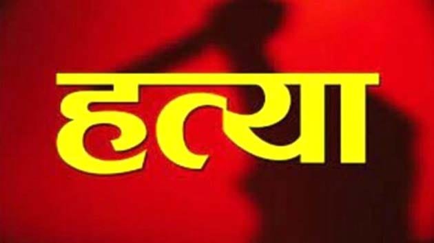 मोबाइल पर बात करने से मना किया तो बेटे ने कुल्हाड़ी से पिता की कर दी हत्या