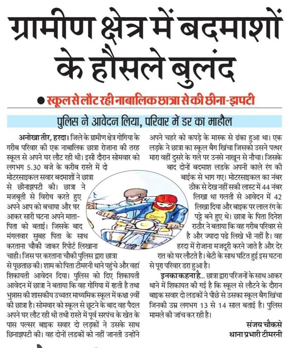 घटना के बाद से सहमी छात्रा, नहीं जा पा रही स्कूल