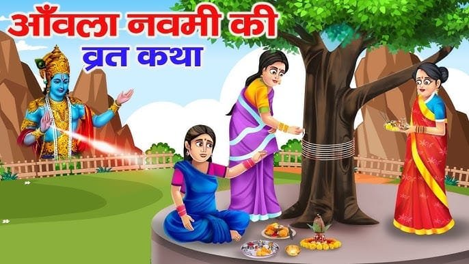अक्षय नवमी कब है, जानें शुभ मुहूर्त और पूजाविधि, क्यों होती है आंवले की पूजा