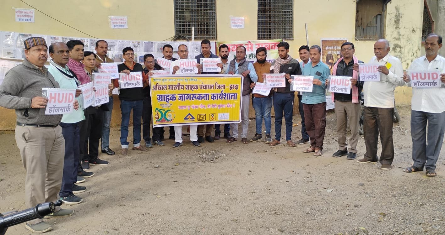 राष्ट्रीय उपभोक्ता दिवस कार्यक्रम संपन्न