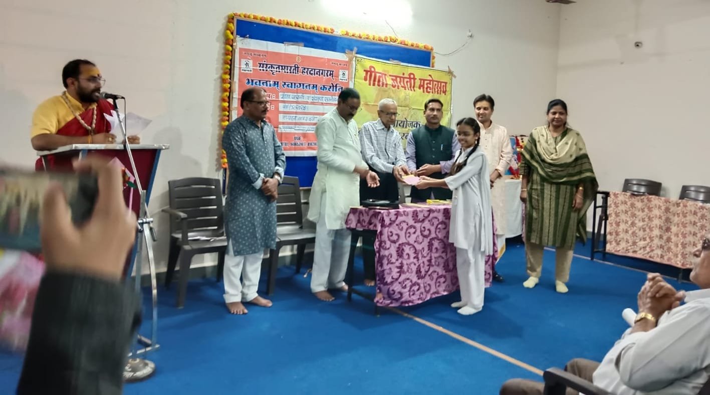 गीता जयंती महोत्सव के उपलक्ष में हुई प्रतियोगिता