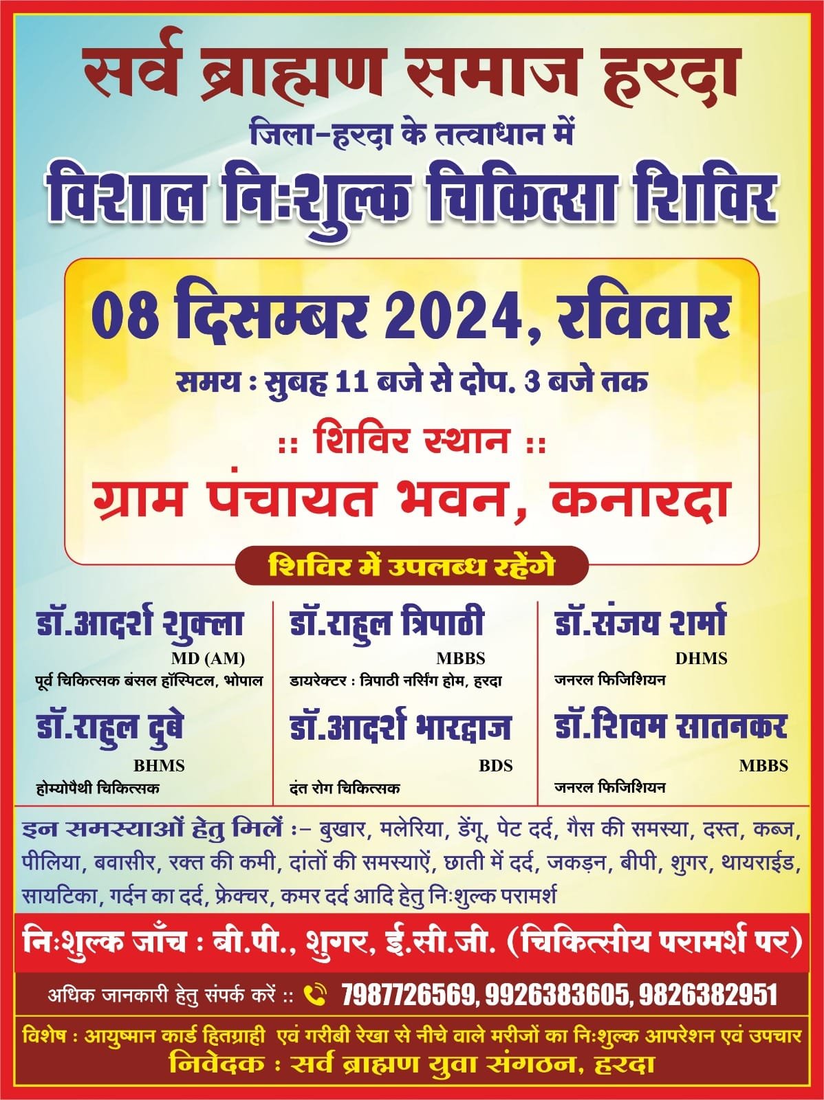 नि:शुल्क चिकित्सा शिविर कल