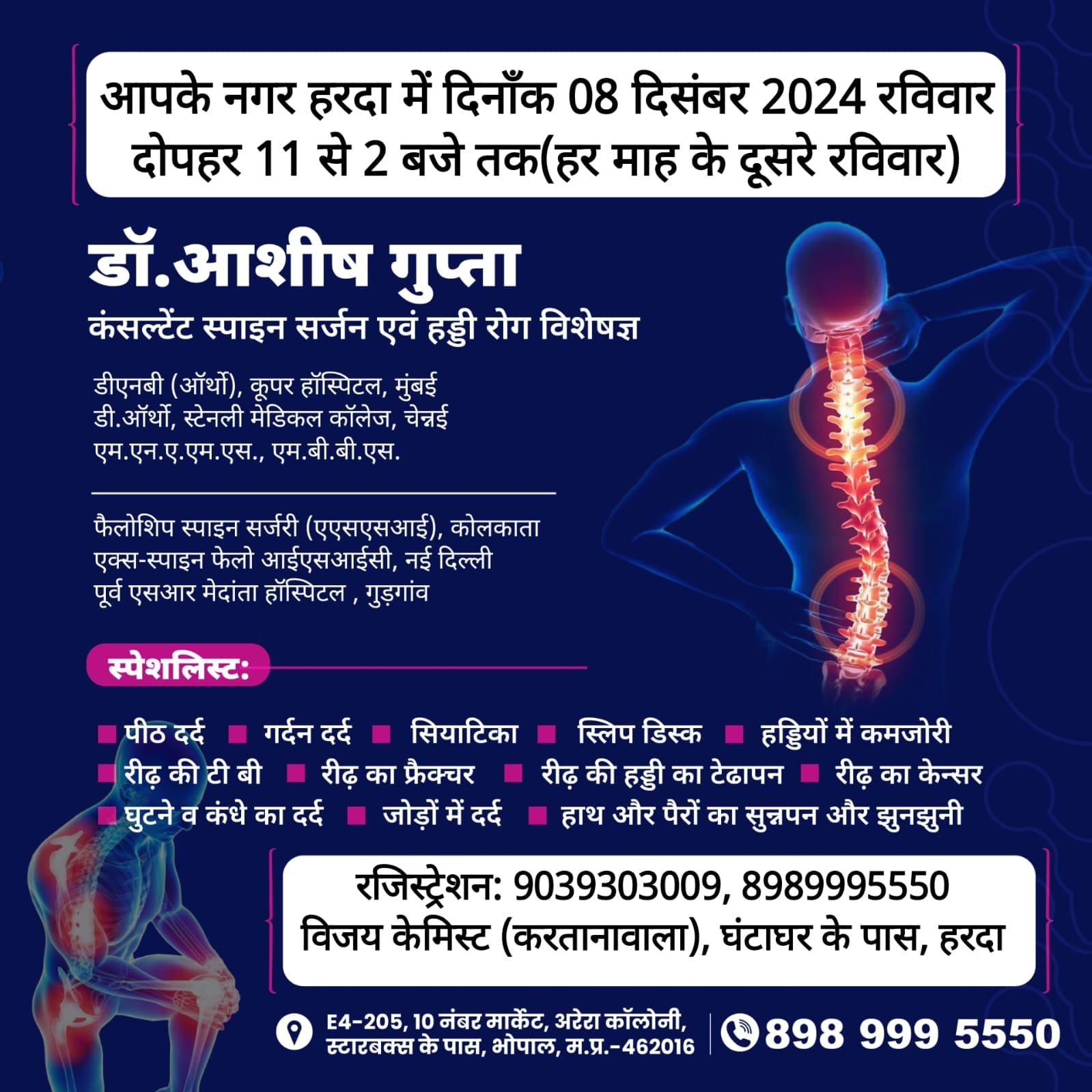 हड्डी रोग विशेषज्ञ, स्पाइन सर्जन डॉ आशीष गुप्ता 8 दिसंबर हरदा में उपलव्ध