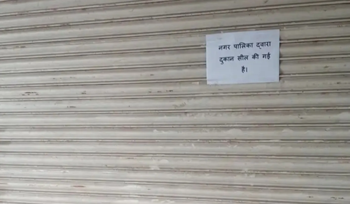 किराया नहीं दिया तो नगर पालिका ने ६ दुकानें की सील