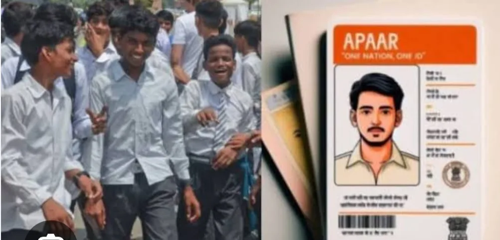 अपार आईडी में हो रही परेशानी..