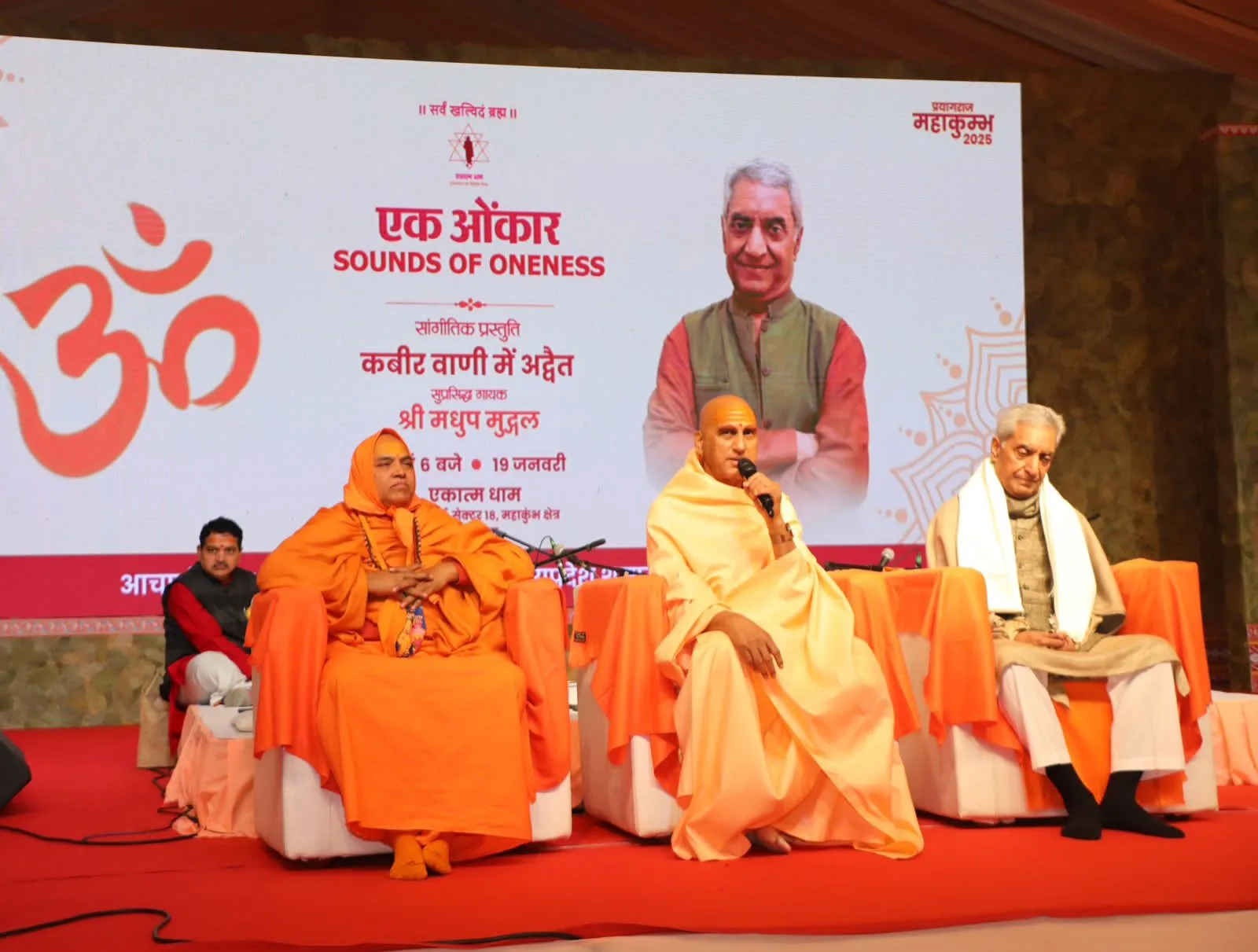 एकात्म धाम से जाएगा महाकुंभ का संदेश, आचार्य शंकर हमारे आदर्श : आचार्य महामंडलेश्वर स्वामी अवधेशानंद गिरि