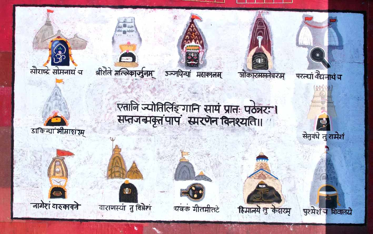 २ हजार वर्ग फुट में बनाई द्वादश ज्योतिर्लिंग की कलाकृति