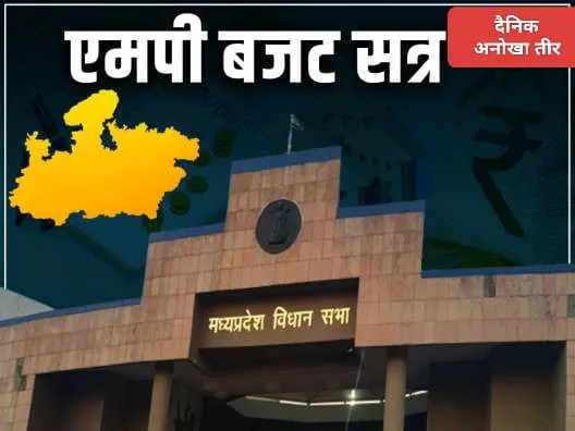 साढ़े आठ दिन का होगा विधानसभा का बजट सत्र 