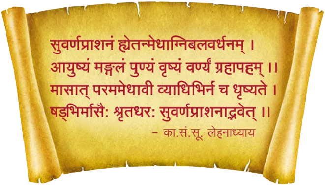 सरस्वती शिशु मंदिर में कल होगा सुवर्ण प्राशन संस्कार