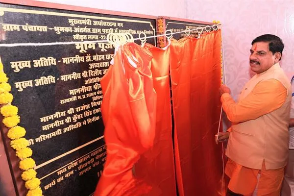 क्षेत्र के विकास के लिए कोई कोर कसर नहीं रहेगी : मुख्यमंत्री डॉ. यादव