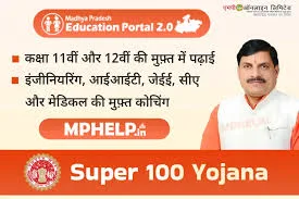 सुपर-100 परीक्षा प्रदेश के 57 केन्द्रों पर 3 अगस्त को