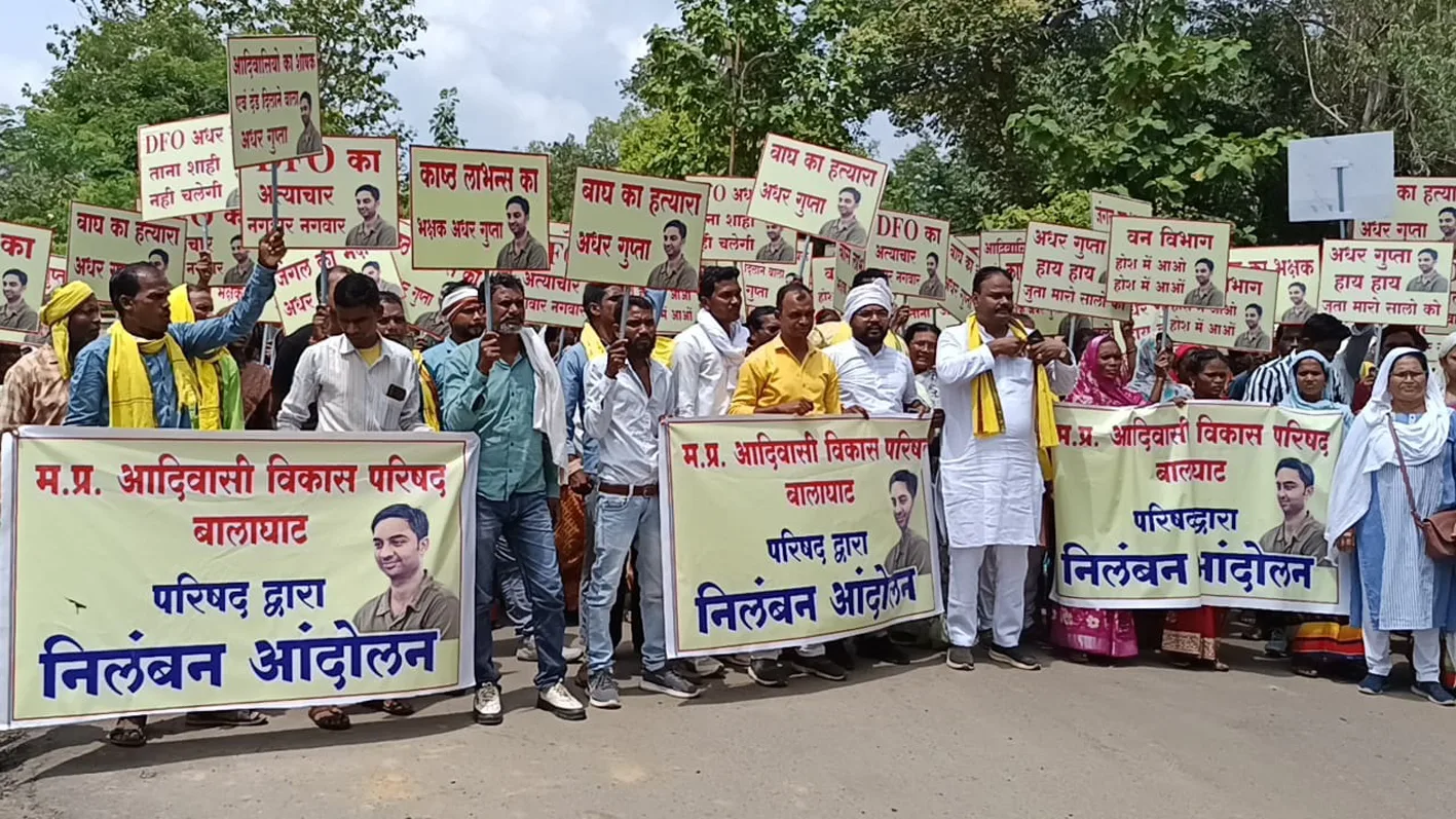 बाघिन की मौत के मामले में डीएफओ गुप्ता के निलंबन को लेकर सड़कों पर उतरे आदिवासी