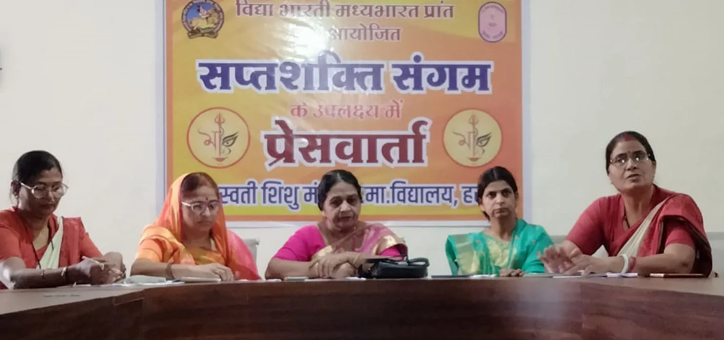 विद्या भारती का सप्तशक्ति संगम कार्यक्रम आयोजित