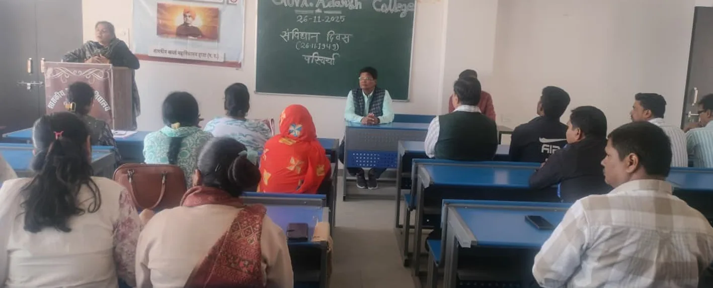 शासकीय आदर्श कॉलेज में उत्साहपूर्वक मनाया संविधान दिवस
