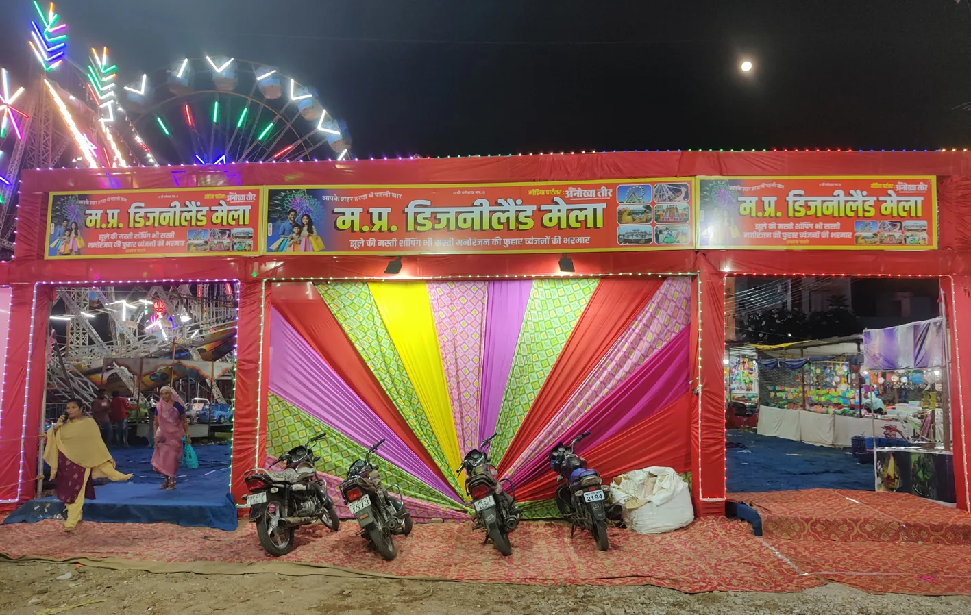 हरदा में डिजनीलैंड मेला बना आकर्षण का केंद्र, उमड़ रही लोगों की भीड़
