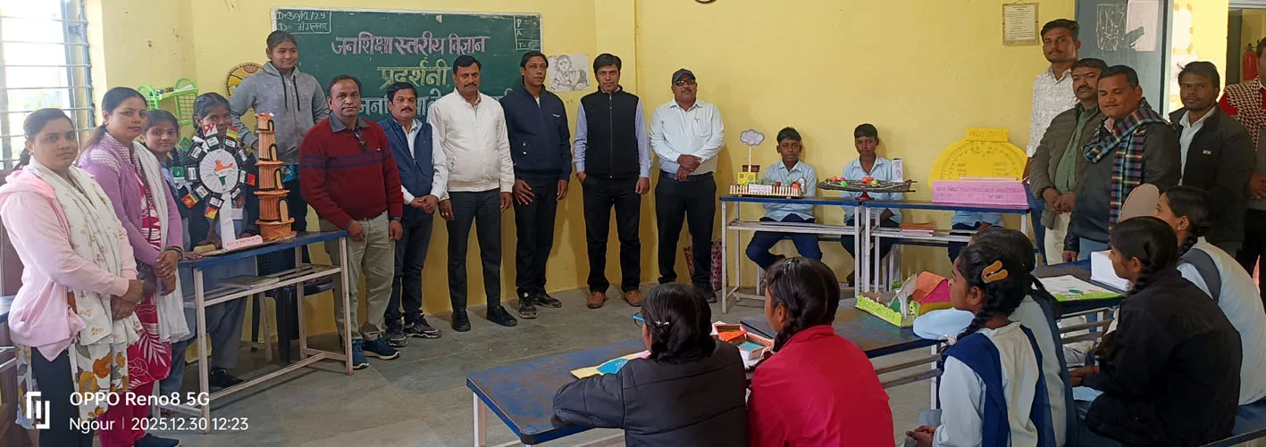 जन शिक्षा स्तरीय विज्ञान प्रदर्शनी मेला आयोजित