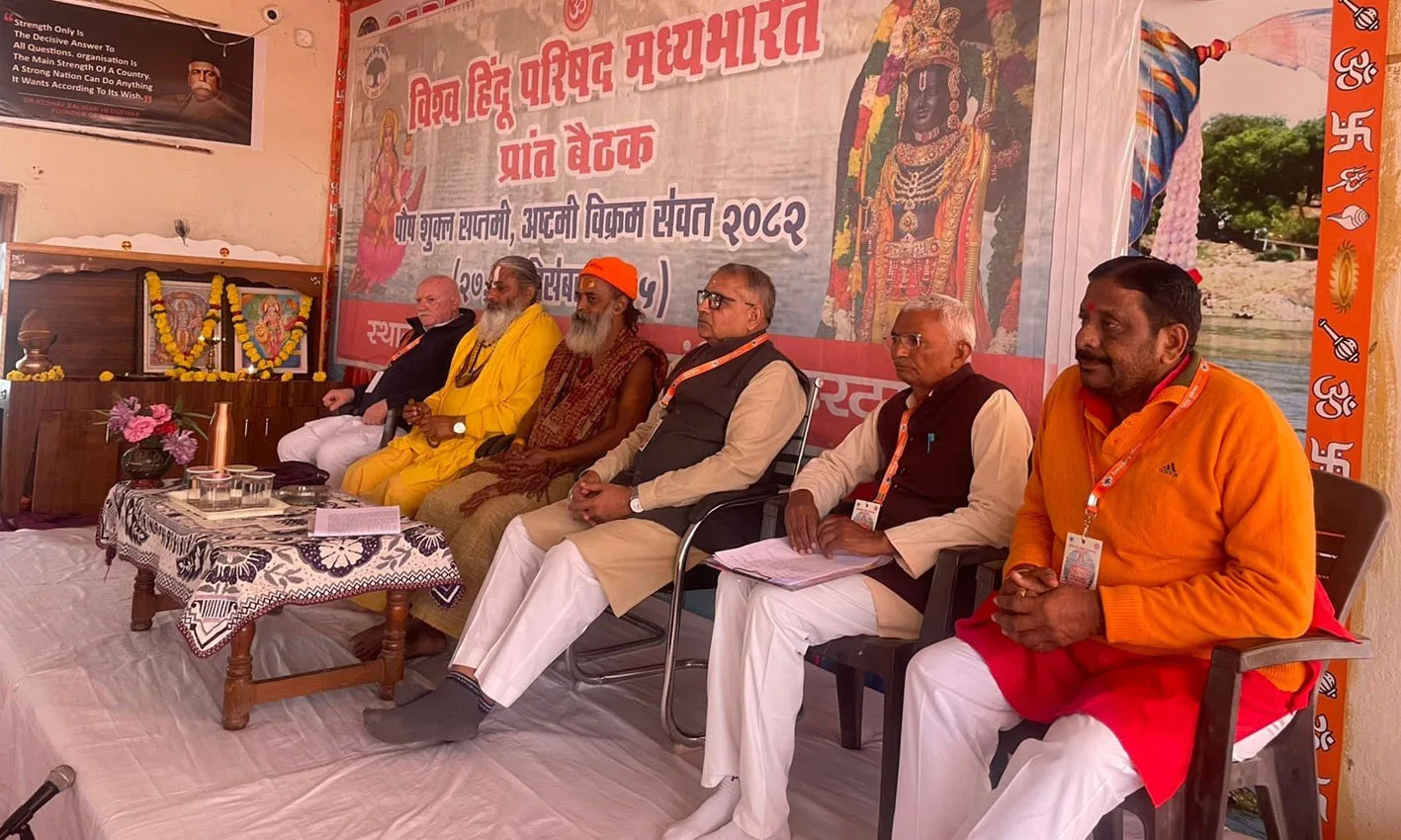विश्व हिंदू परिषद की प्रांत बैठक संपन्न