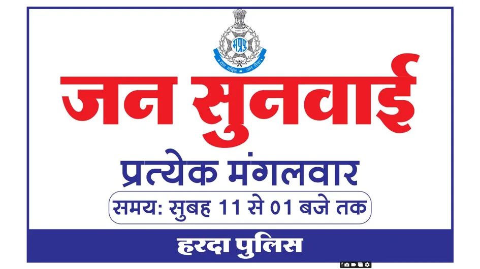 एसपी कार्यालय में हर मंगलवार होगी जनसुनवाई