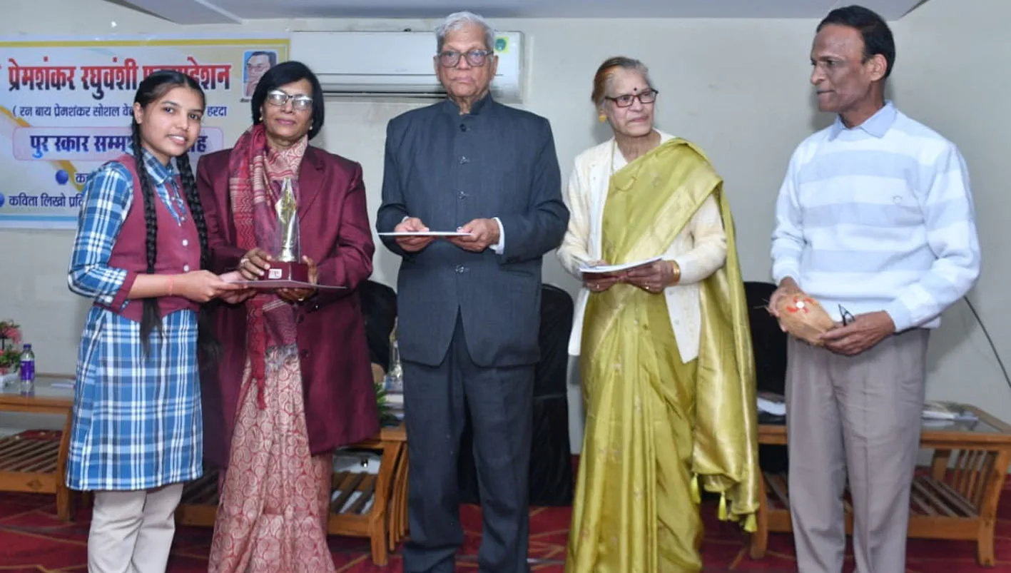 प्रेमशंकर रघुवंशी फाउंडेशन हरदा का पुरस्कार वितरण संपन्न