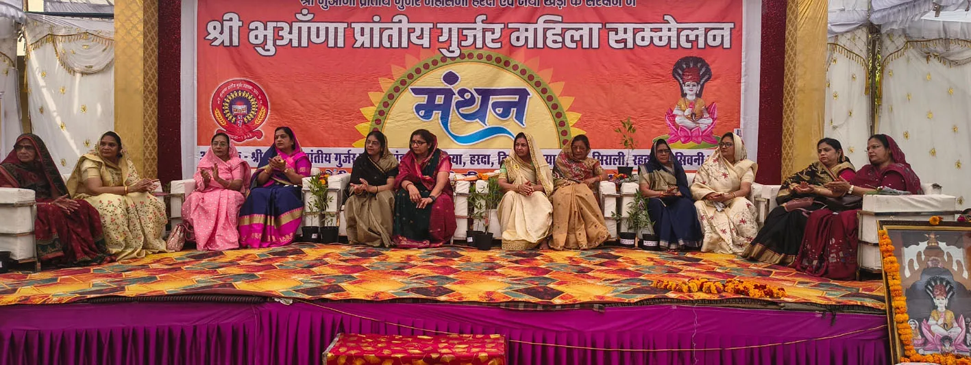 खिरकिया में हुआ भुआणा गुर्जर समाज की महिलाओं का विशाल सम्मेलन