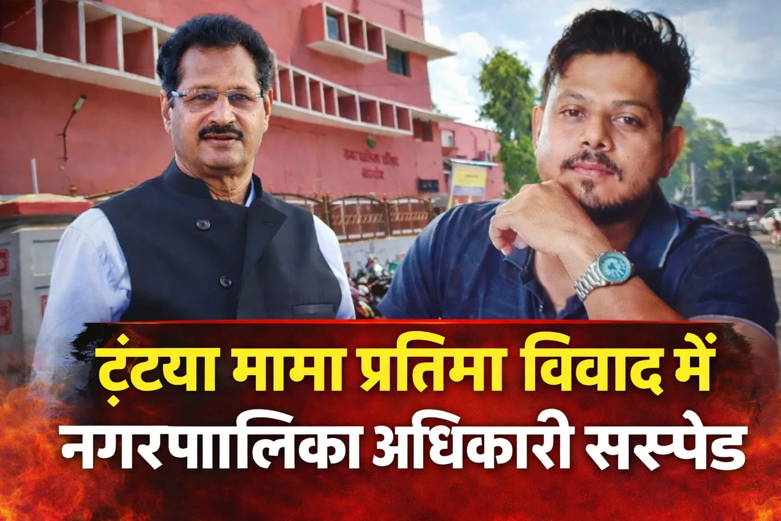 दैनिक अनोखा तीर – भोपाल के आदेश से मचा हड़कंप