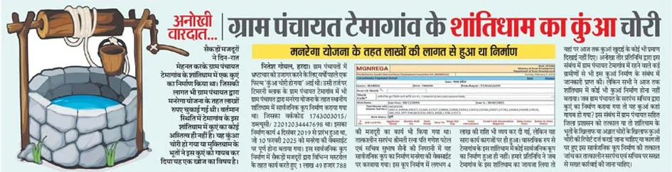 टेमागांव शांतिधाम कुंआ चोरी मामले का खुलासा