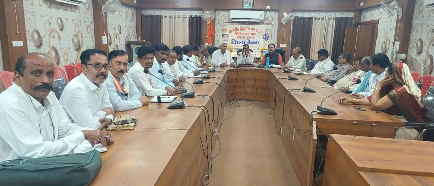 भारतीय किसान संघ की मासिक बैठक संपन्न