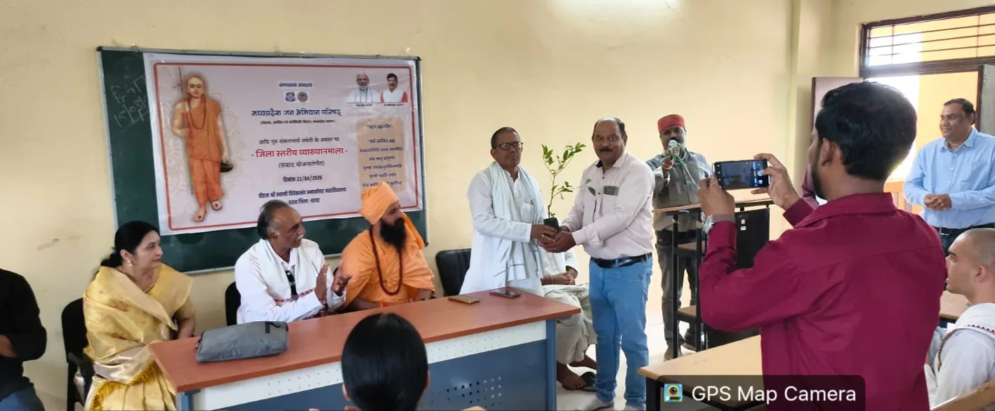 आदि गुरु शंकराचार्य जयंती पर जिला स्तरीय व्याख्यानमाला आयोजित