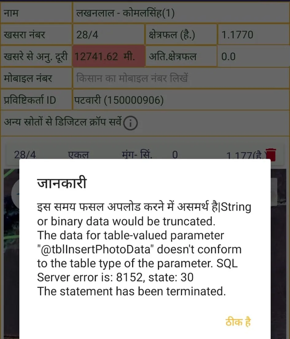 क्रॉप सर्वे ऐप की खामी से अटकी गिरदावरी, किसान और पटवारी दोनों परेशान