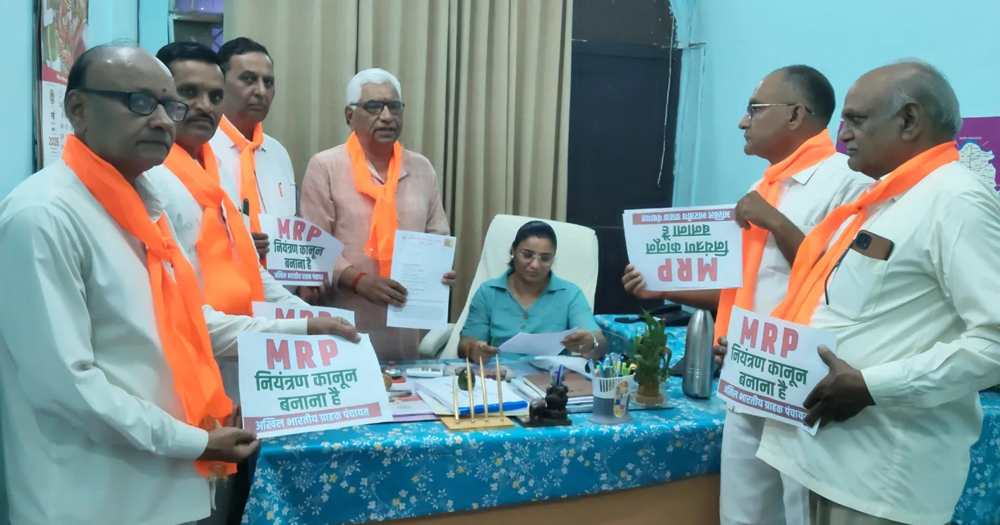 एमआरपी में सुधार को लेकर अखिल भारतीय ग्राहक पंचायत ने सौंपा ज्ञापन