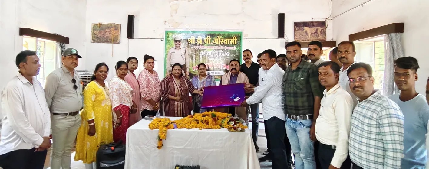 वन परिक्षेत्र अधिकारी डी.पी. गोस्वामी का सम्मान एवं विदाई समारोह