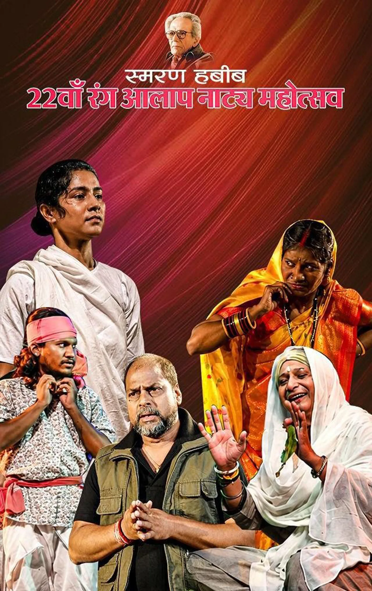 भोपाल में होगा हबीब रंग आलाप महोत्सव
