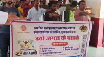 जिला जेल में ब्रह्मकुमारी ने कराया ध्यान और नैतिक मूल्यों का प्रशिक्षण