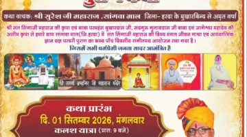 सरकारी नौकरी, लेकिन पोस्टर में बने ‘महाराज